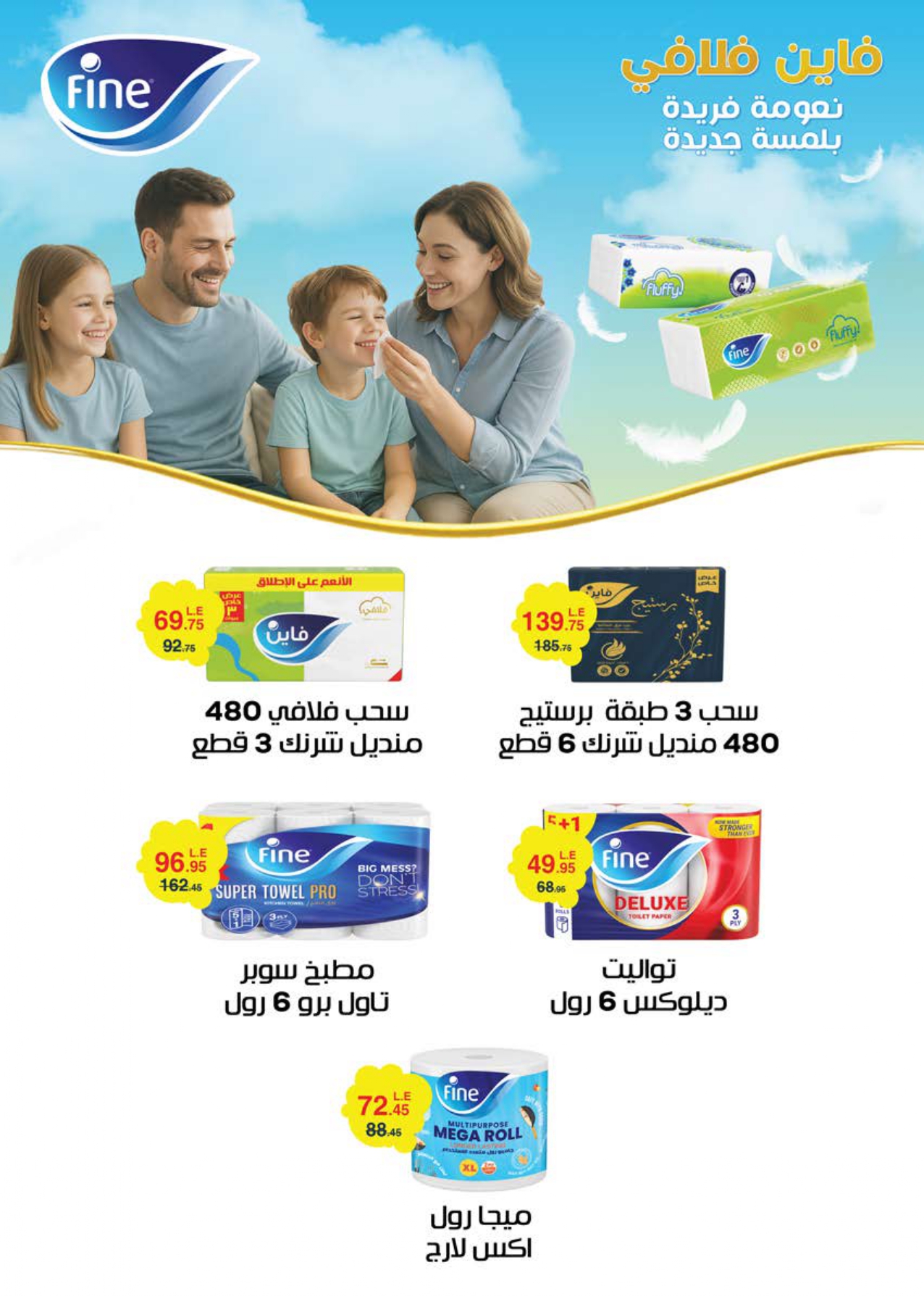 saudi offers from 26may to 2may 2025 عروض سعودى من 26 مايو حتى 2 مايو 2025 صفحة رقم 57